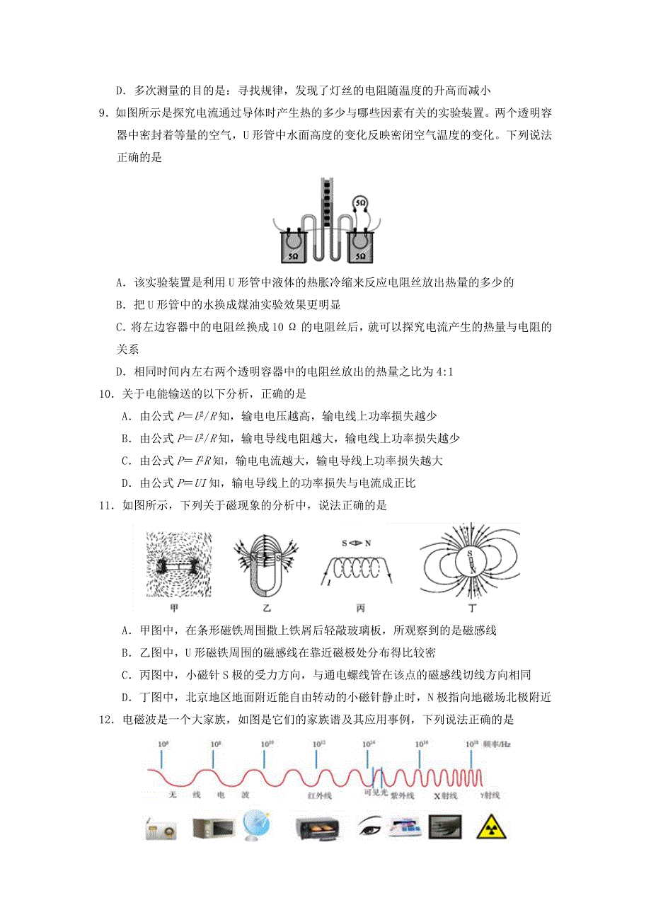 九年级物理全册期末检测卷2新版沪科版.docx_第3页