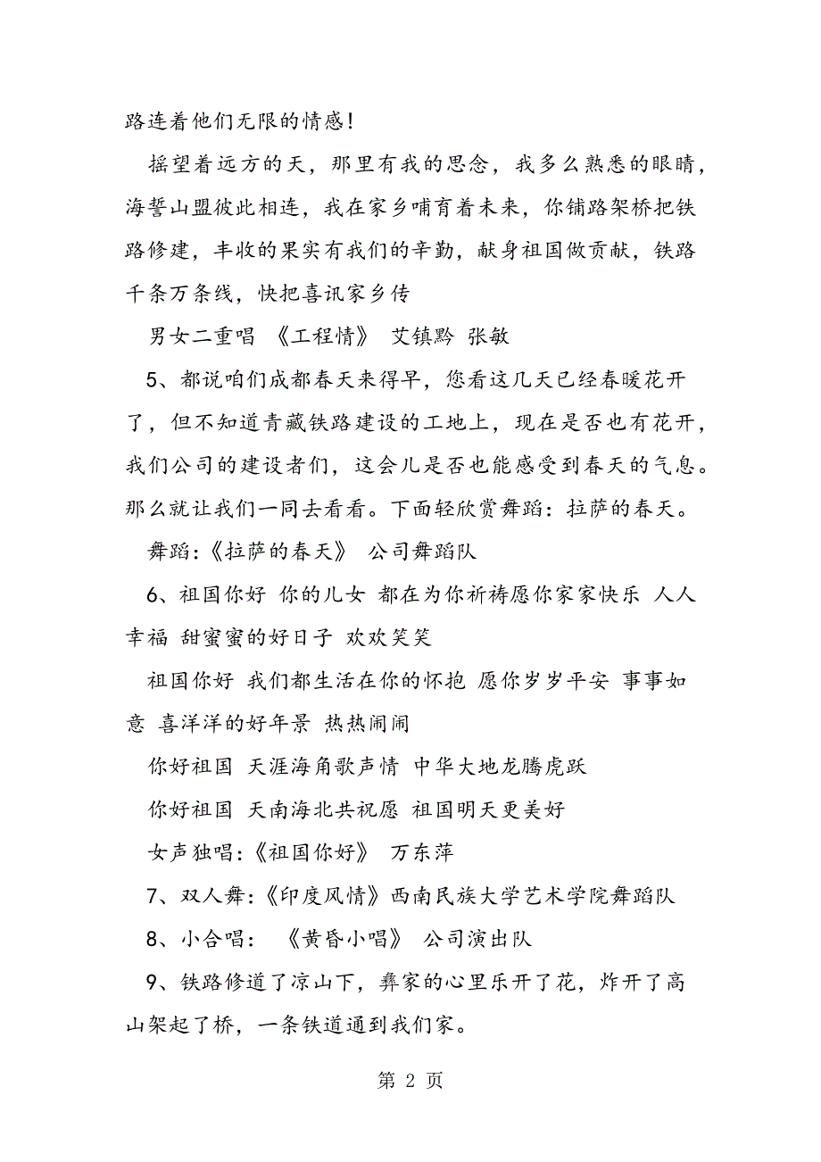 公司“三代会”文艺晚会的开场词.doc_第2页