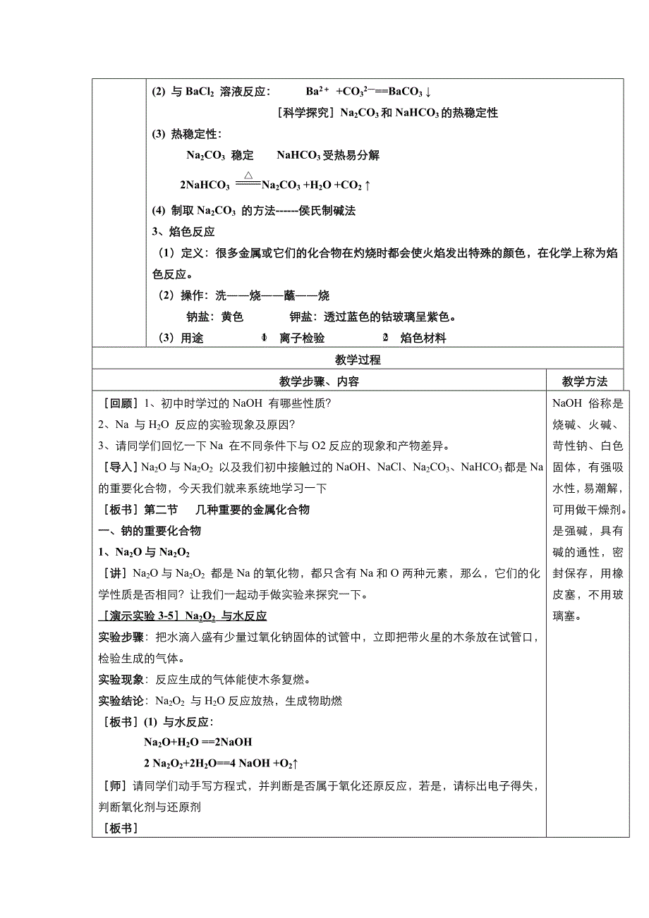 2021-2022高中化学人教版必修1教案：第三章 第2节 钠的重要化合物 （系列三） WORD版含答案.doc_第3页