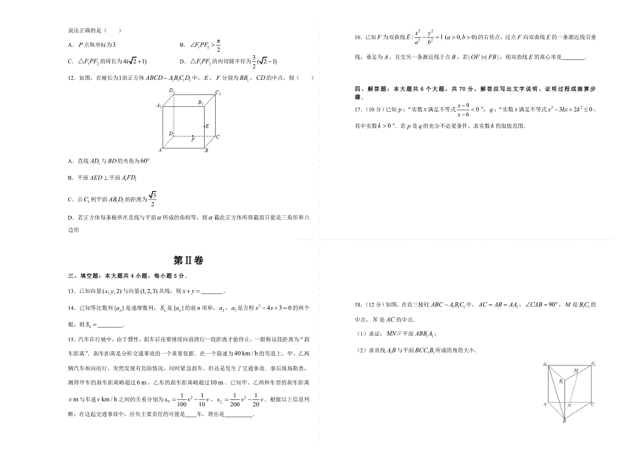 （新教材）2020-2021学年高二上学期期末备考金卷 数学（B卷） WORD版含答案.doc_第2页