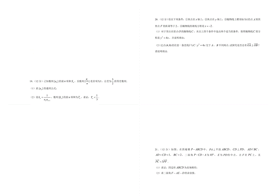 （新教材）2020-2021学年高二上学期期末备考金卷 数学（B卷） WORD版含答案.doc_第3页