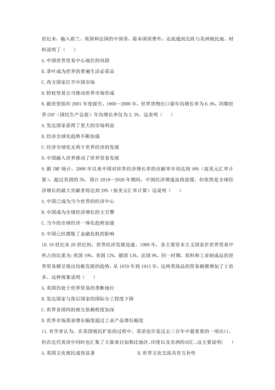 （新教材）2020-2021学年高二历史下学期暑假训练7 商路、贸易与文化交流.docx_第3页