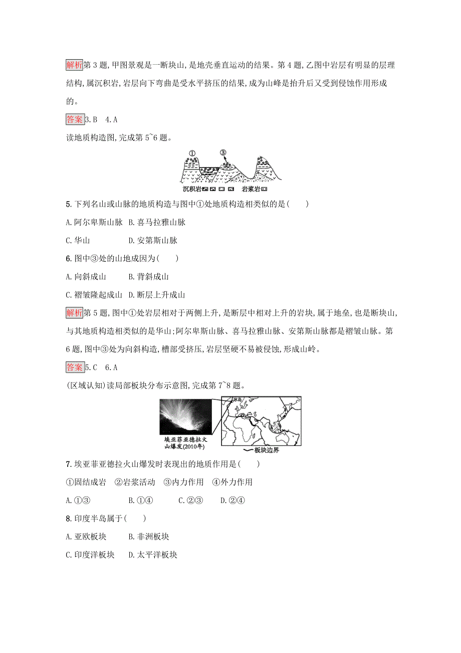 2020-2021学年高中地理 第二章 自然地理环境中的物质运动和能量交换 第三节 地壳的运动和变化 第一课时 地质作用和内力作用课后练习（含解析）中图版必修1.docx_第2页