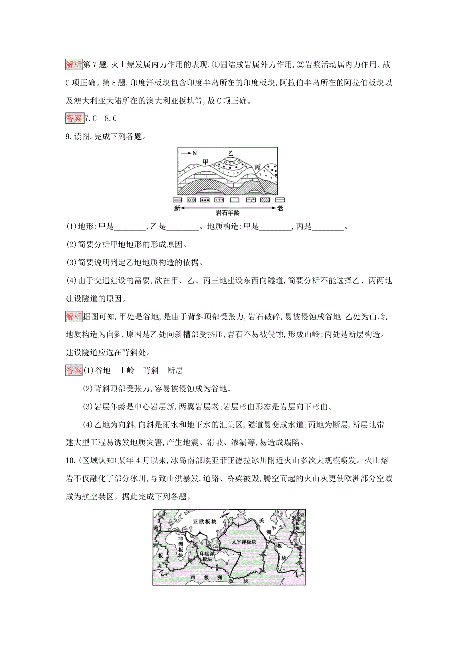 2020-2021学年高中地理 第二章 自然地理环境中的物质运动和能量交换 第三节 地壳的运动和变化 第一课时 地质作用和内力作用课后练习（含解析）中图版必修1.docx_第3页