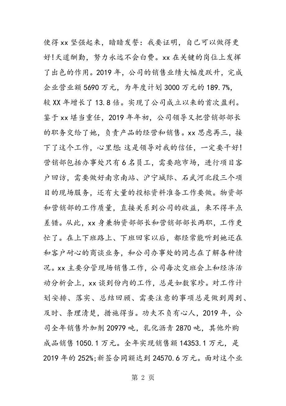 公司中层个人先进事迹申报材料.doc_第2页