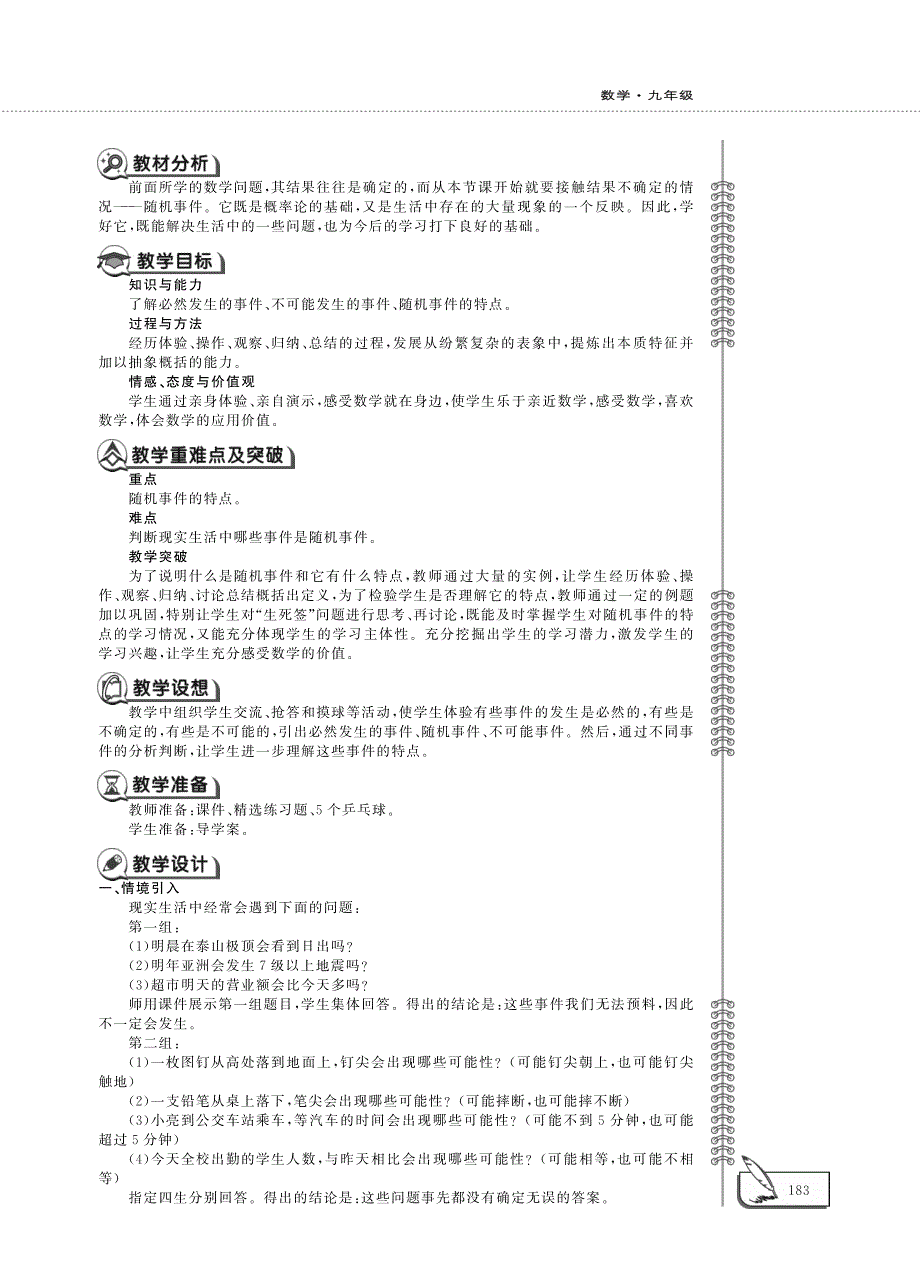 九年级数学下册第六章时间的概率6.1随机事件教案pdf青岛版.pdf_第2页