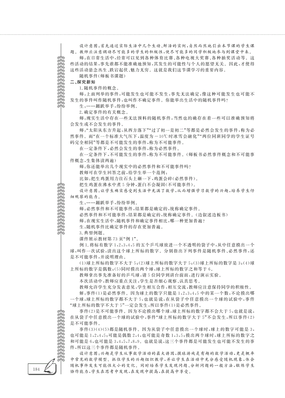 九年级数学下册第六章时间的概率6.1随机事件教案pdf青岛版.pdf_第3页