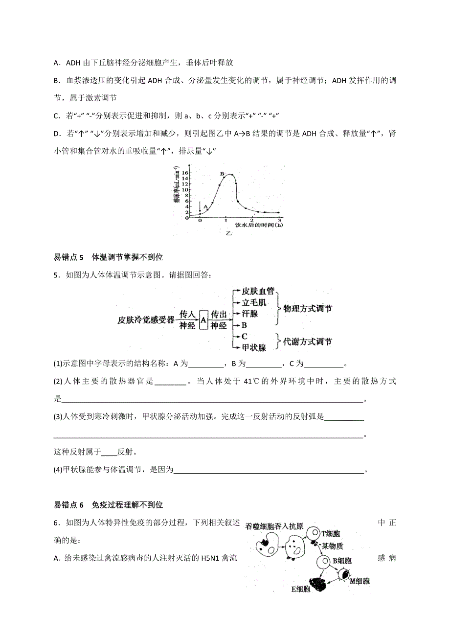 浙江省瑞安市第七中学2017届高三生物易错易混训练必修3 WORD版含答案.doc_第2页