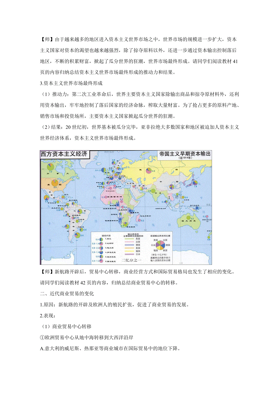 2020-2021学年高中历史人教统编版选择性必修2教案：第8课 世界市场与商业贸易 WORD版含解析.docx_第3页