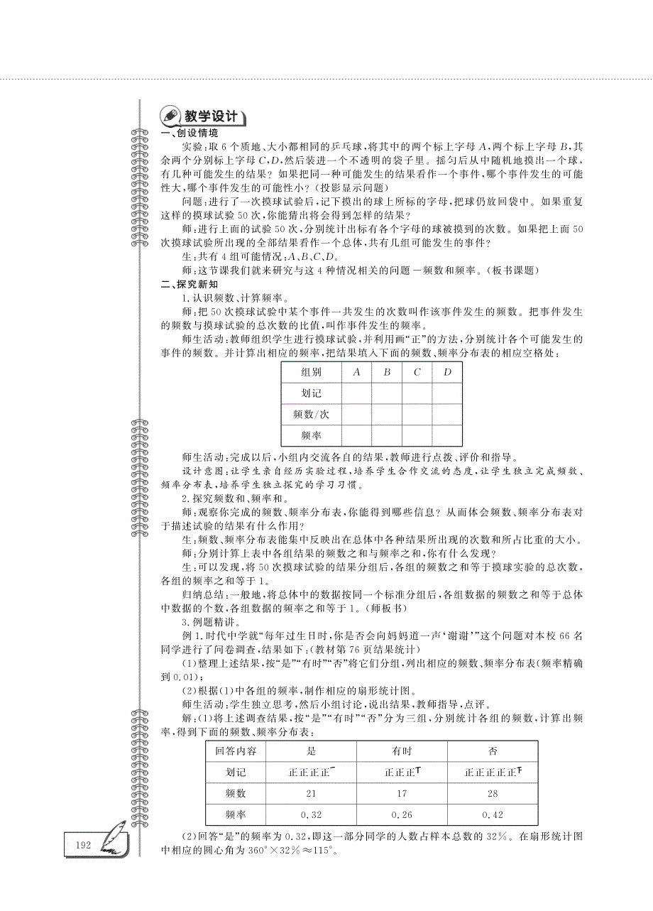 九年级数学下册第六章时间的概率6.2频数与频率教案pdf青岛版.pdf_第2页