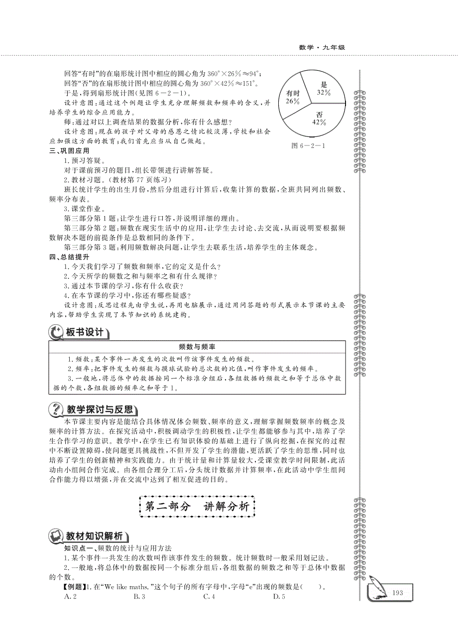 九年级数学下册第六章时间的概率6.2频数与频率教案pdf青岛版.pdf_第3页