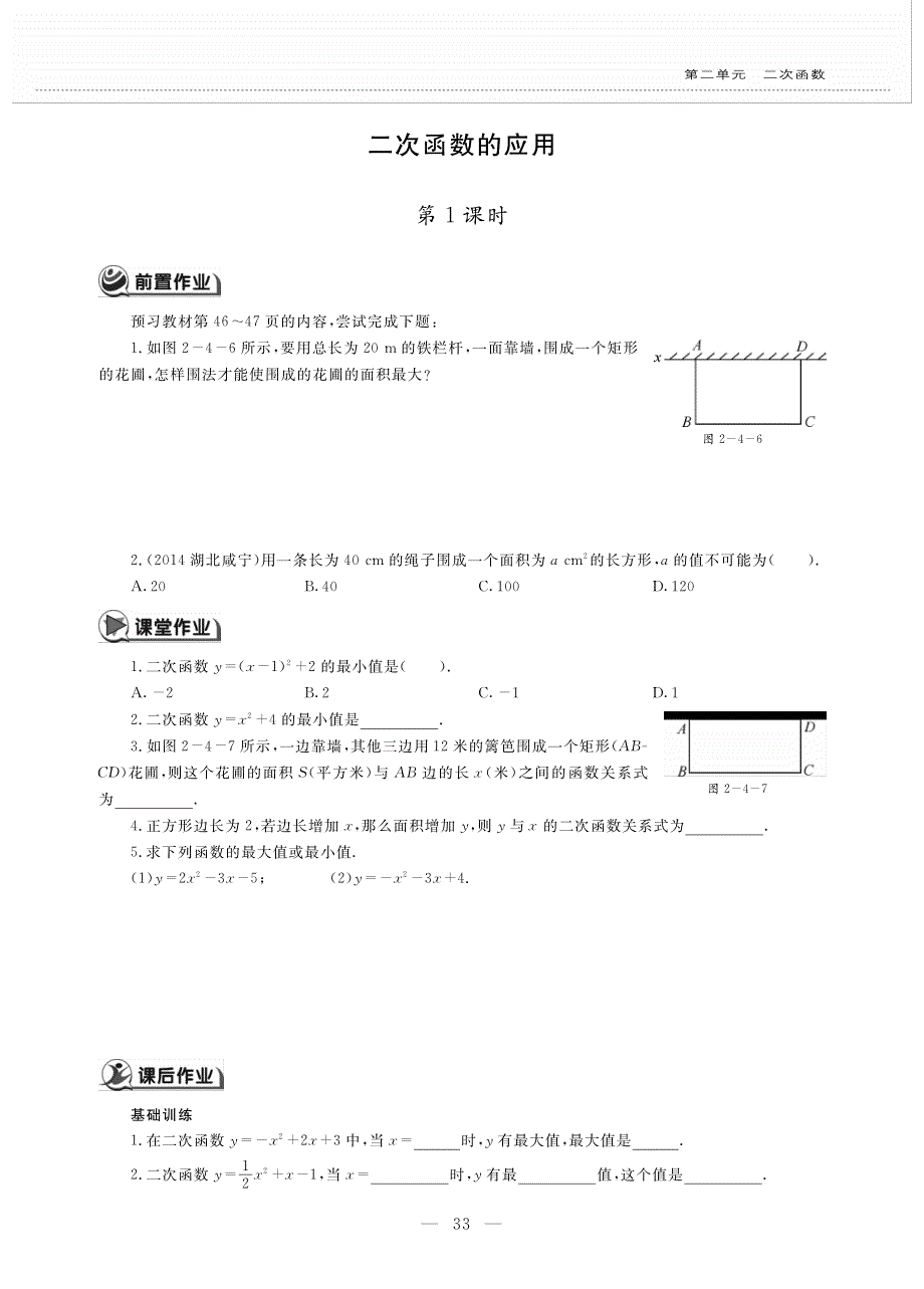 九年级数学下册第二单元二次函数二次函数的应用作业pdf无答案新版北师大版.pdf_第1页