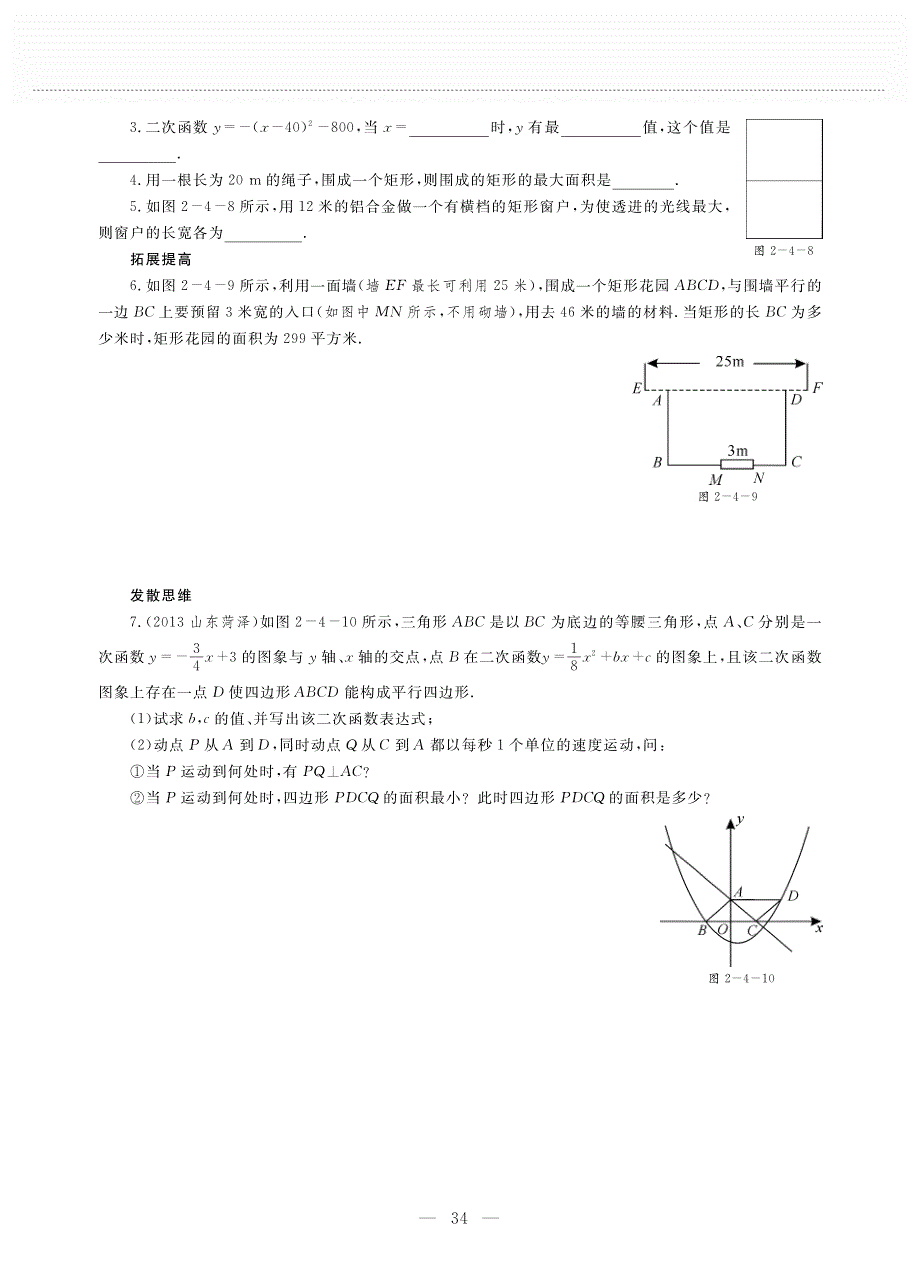 九年级数学下册第二单元二次函数二次函数的应用作业pdf无答案新版北师大版.pdf_第2页