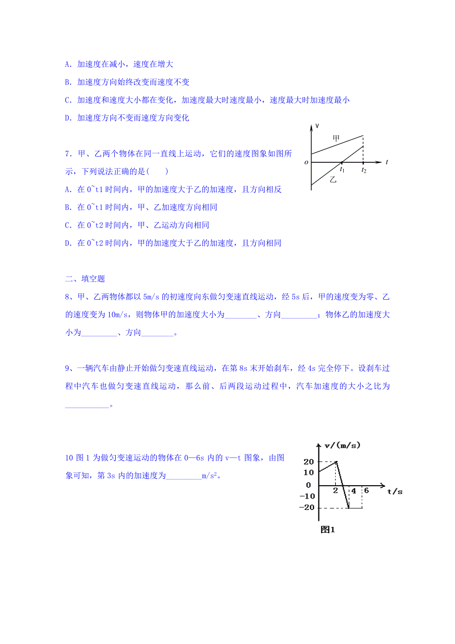 山东省高密市第三中学人教版高中物理习题 必修一（创新班）：1.5速度变化快慢的描述-加速度（强化训练） WORD版无答案.doc_第2页