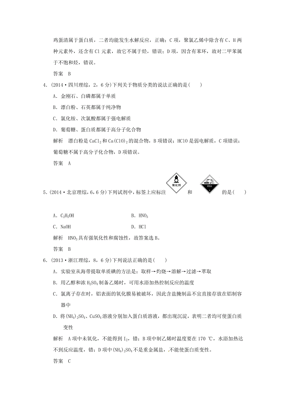 五年高考2016届高考化学专题二物质的组成性质分类及胶体全国通用.doc_第2页