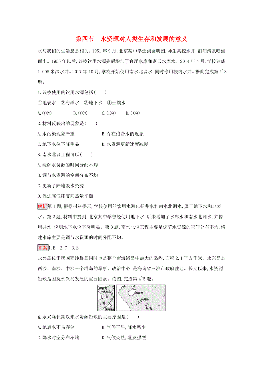 2020-2021学年高中地理 第四章 自然环境对人类活动的影响 第四节 水资源对人类生存和发展的意义课后练习（含解析）中图版必修1.docx_第1页