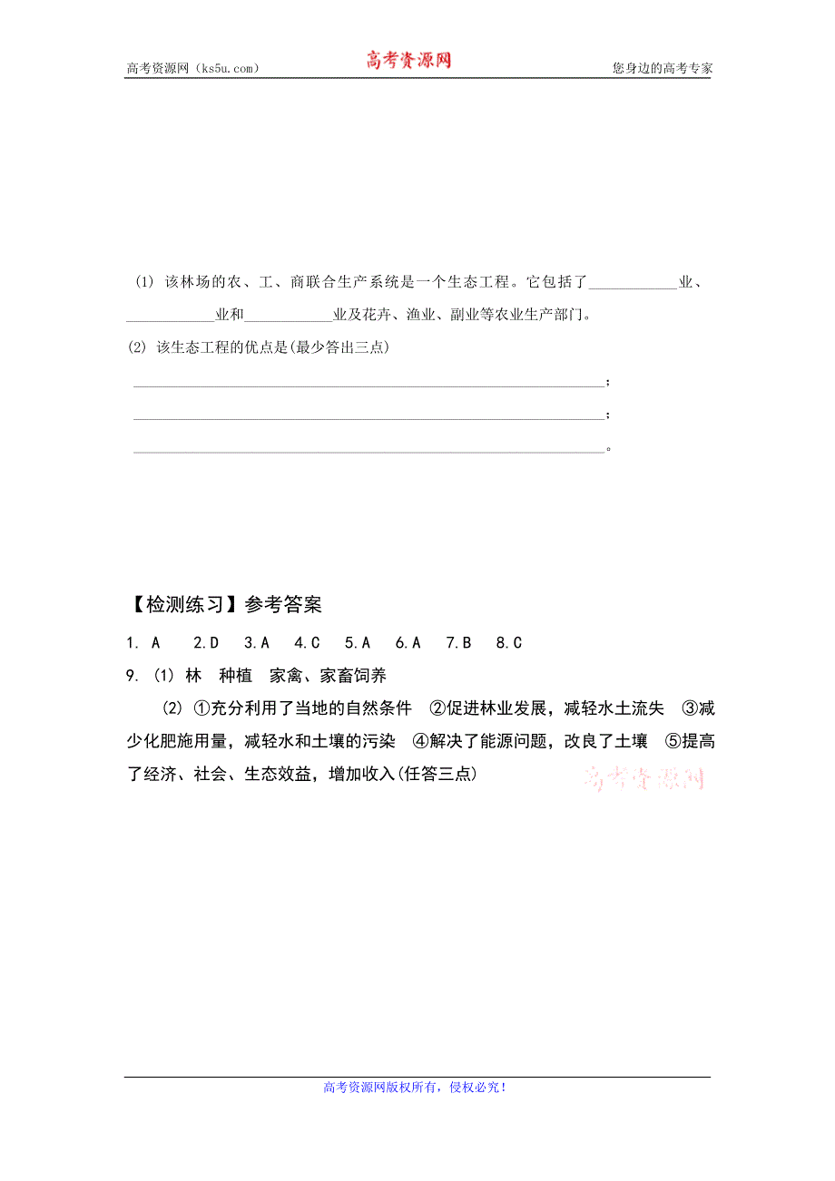 江苏省连云港市新海实验中学高二地理必修三：2.3中国可持续发展之路检测练习 WORD版含答案.doc_第3页