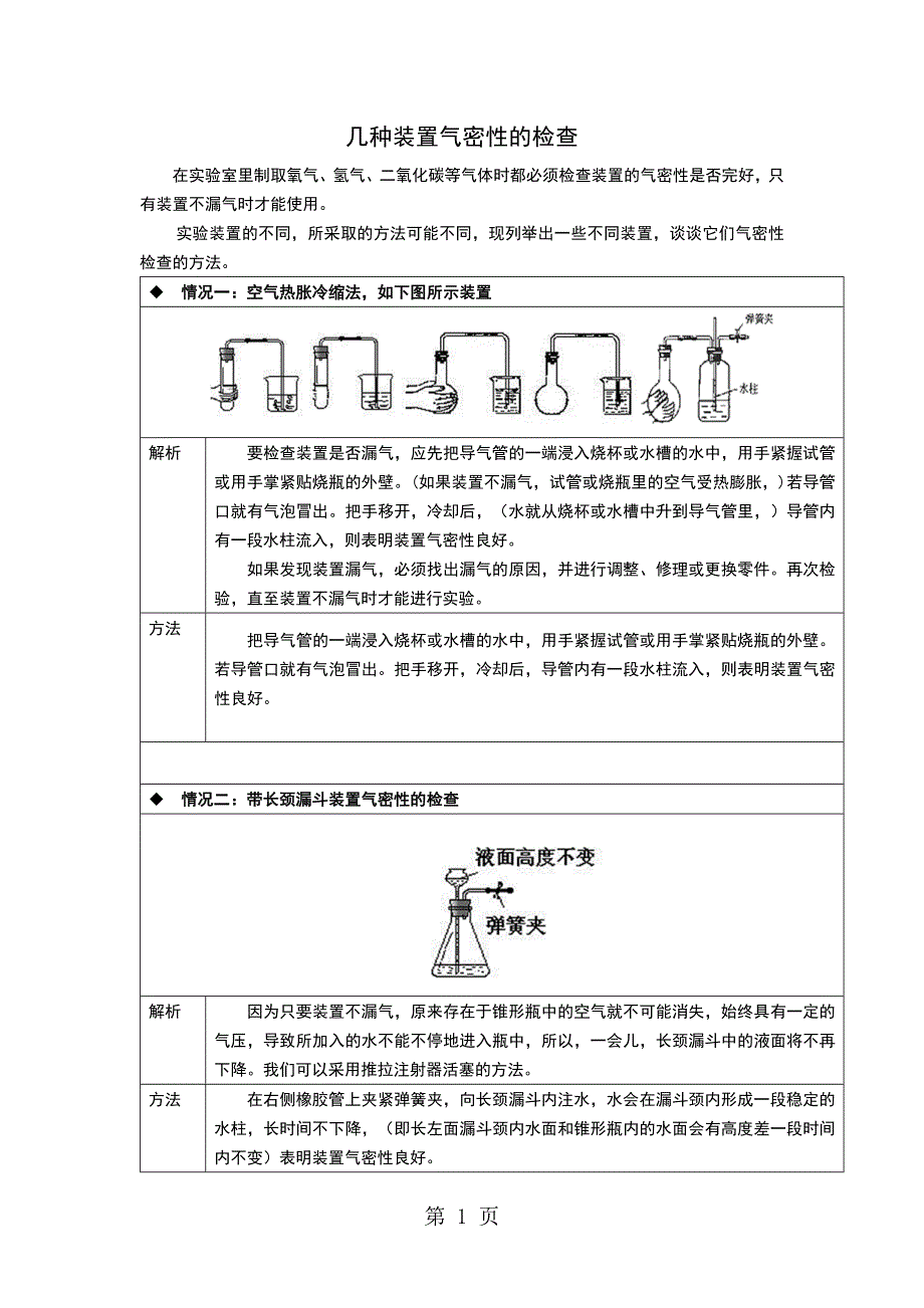 中考化学复习几种装置气密性的检查知识点归纳及练习.docx_第1页