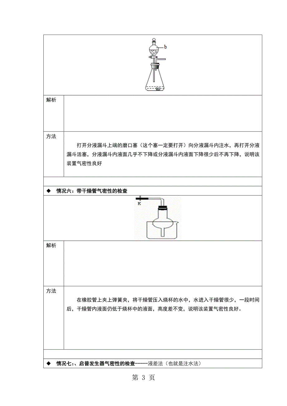 中考化学复习几种装置气密性的检查知识点归纳及练习.docx_第3页