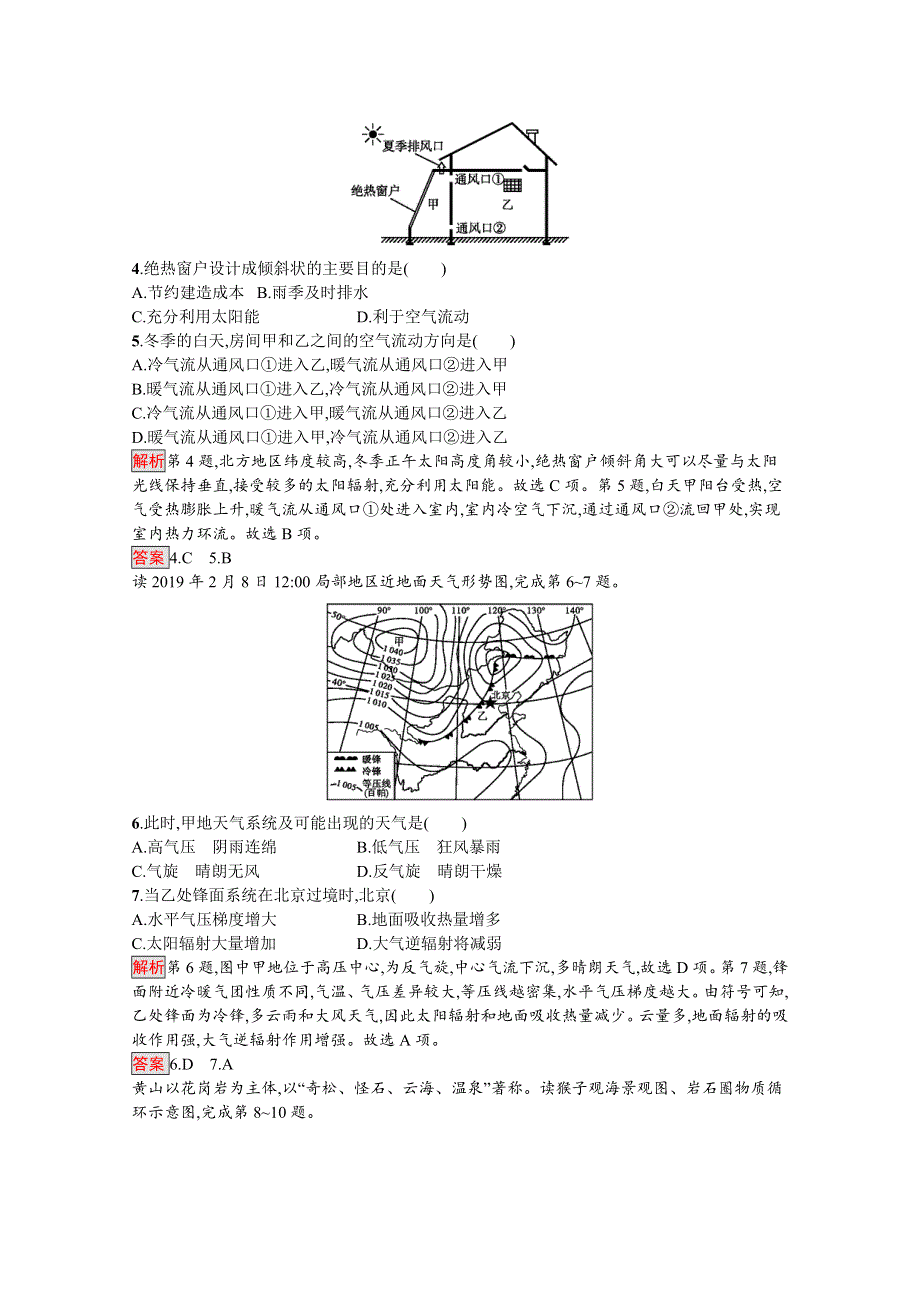 2020-2021学年高中地理中图版必修1课后练习：模块综合测评 WORD版含解析.docx_第2页