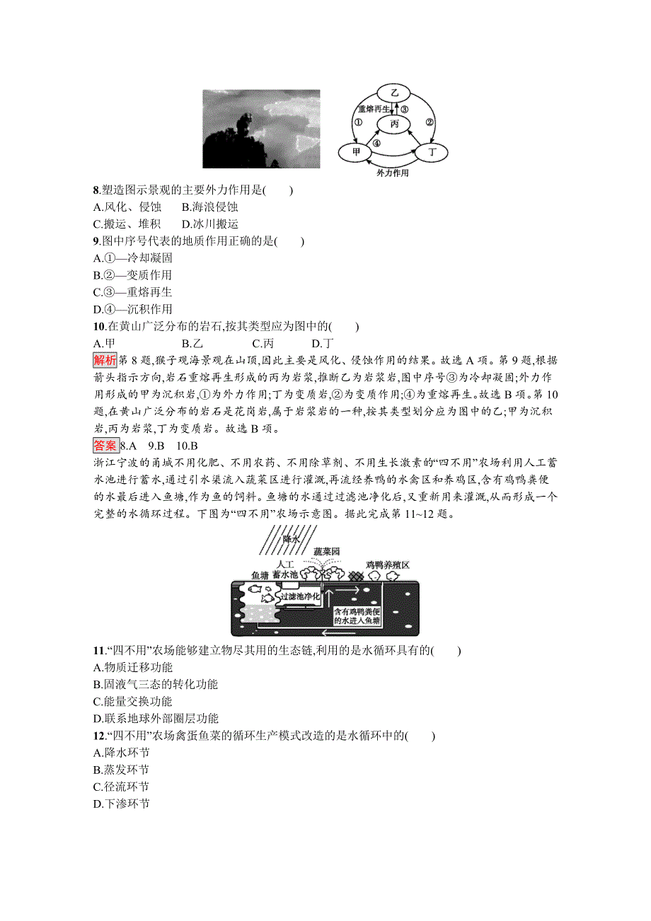 2020-2021学年高中地理中图版必修1课后练习：模块综合测评 WORD版含解析.docx_第3页