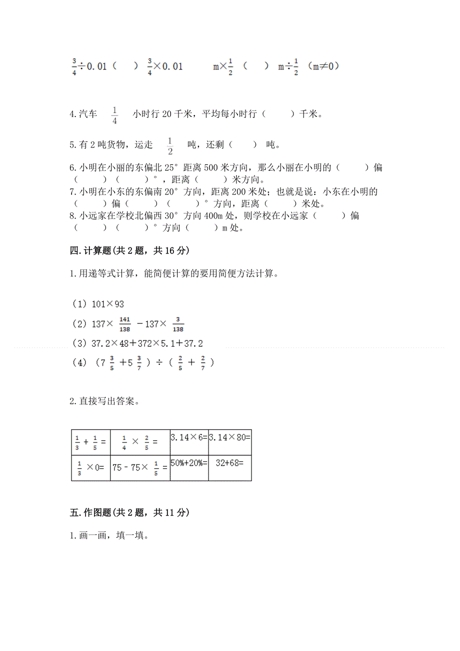 人教版六年级上册数学期中测试卷含完整答案（夺冠系列）.docx_第3页