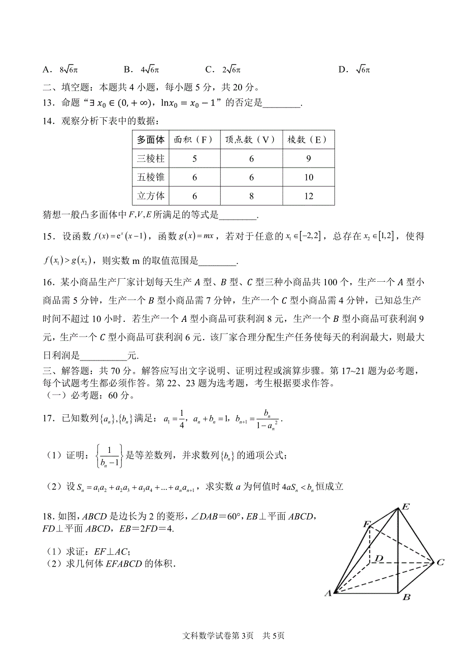 湖南湖北四校2020届高三学情调研联考数学（文）试题 PDF版含答案.pdf_第3页