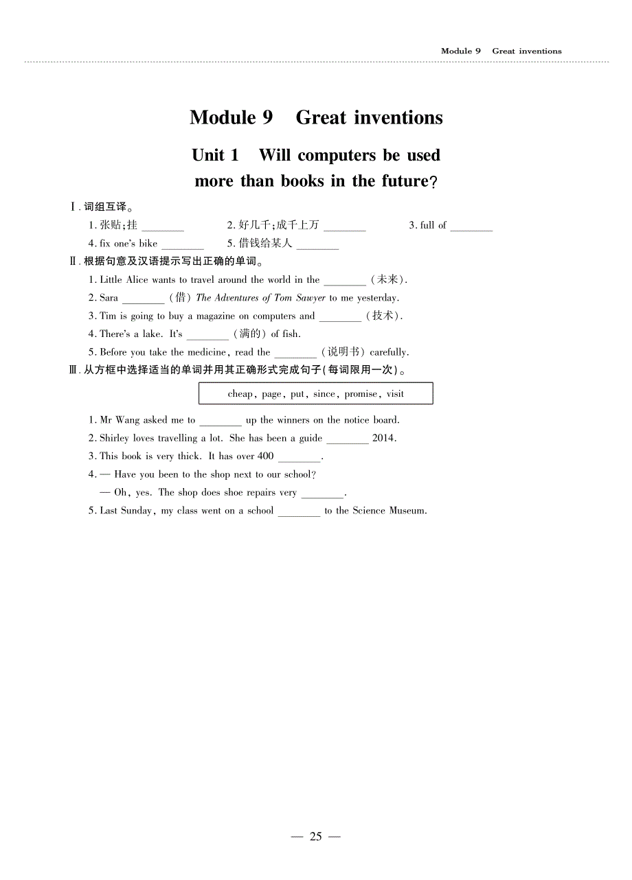 九年级英语上册Module9Greatinventions同步作业pdf无答案新版外研版.pdf_第1页