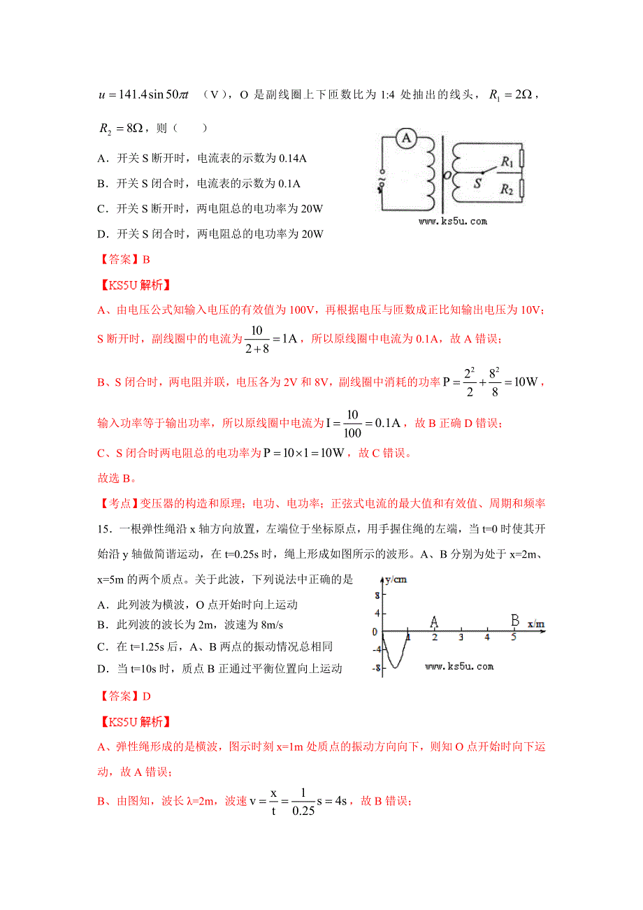 福建省泉州五中2014届高三下学期能力测试（七）物理试卷 WORD版含解析ZHANGSAN.doc_第2页