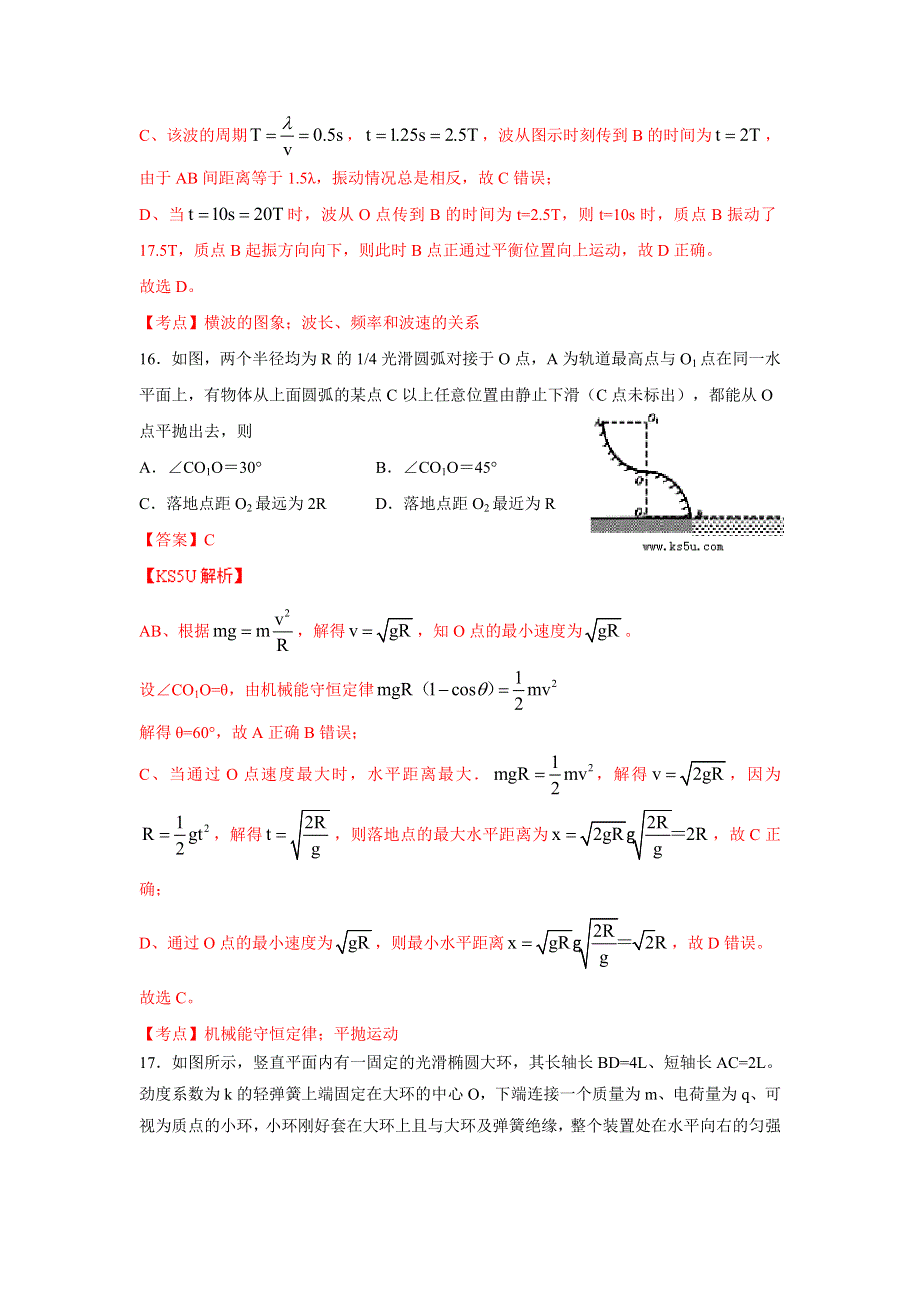 福建省泉州五中2014届高三下学期能力测试（七）物理试卷 WORD版含解析ZHANGSAN.doc_第3页