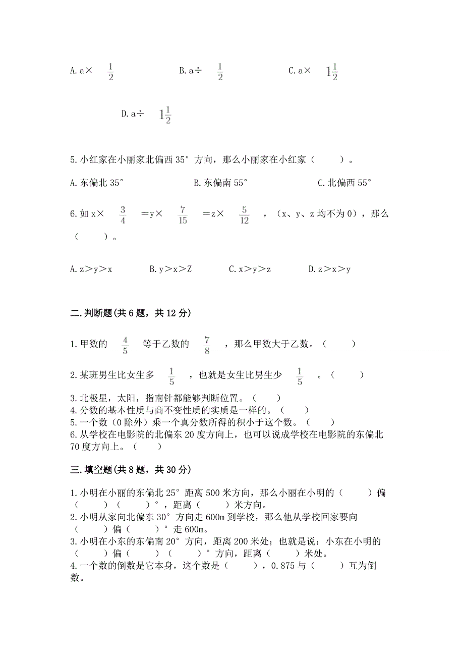 人教版六年级上册数学期中测试卷含答案【最新】.docx_第2页