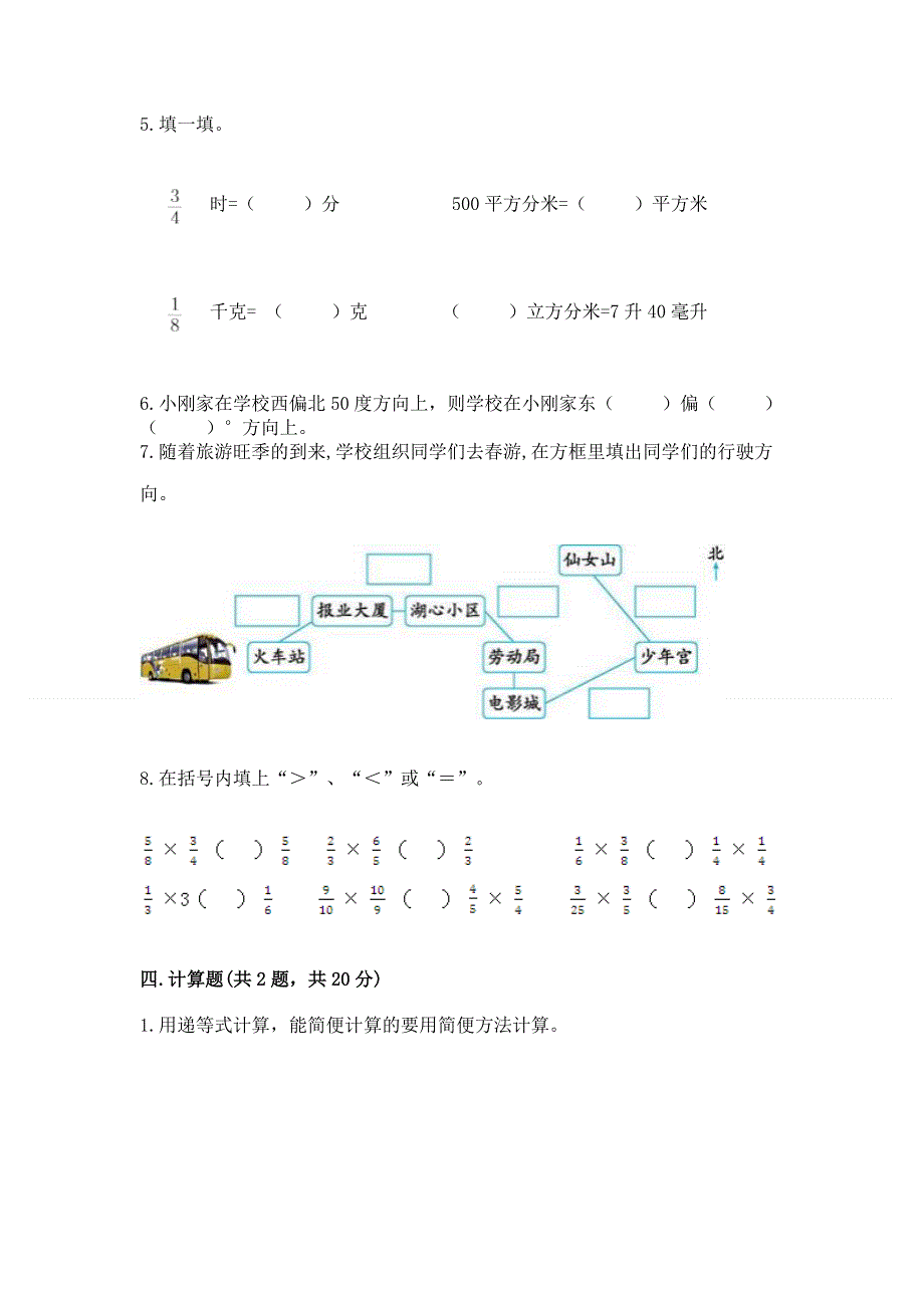 人教版六年级上册数学期中测试卷含答案【最新】.docx_第3页