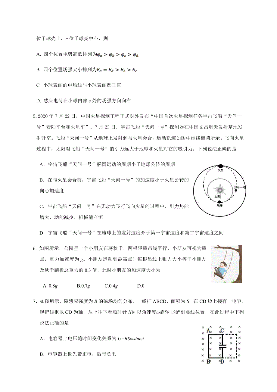 浙江省百校2021届高三下学期3月模拟联考物理试题 PDF版含答案.pdf_第2页