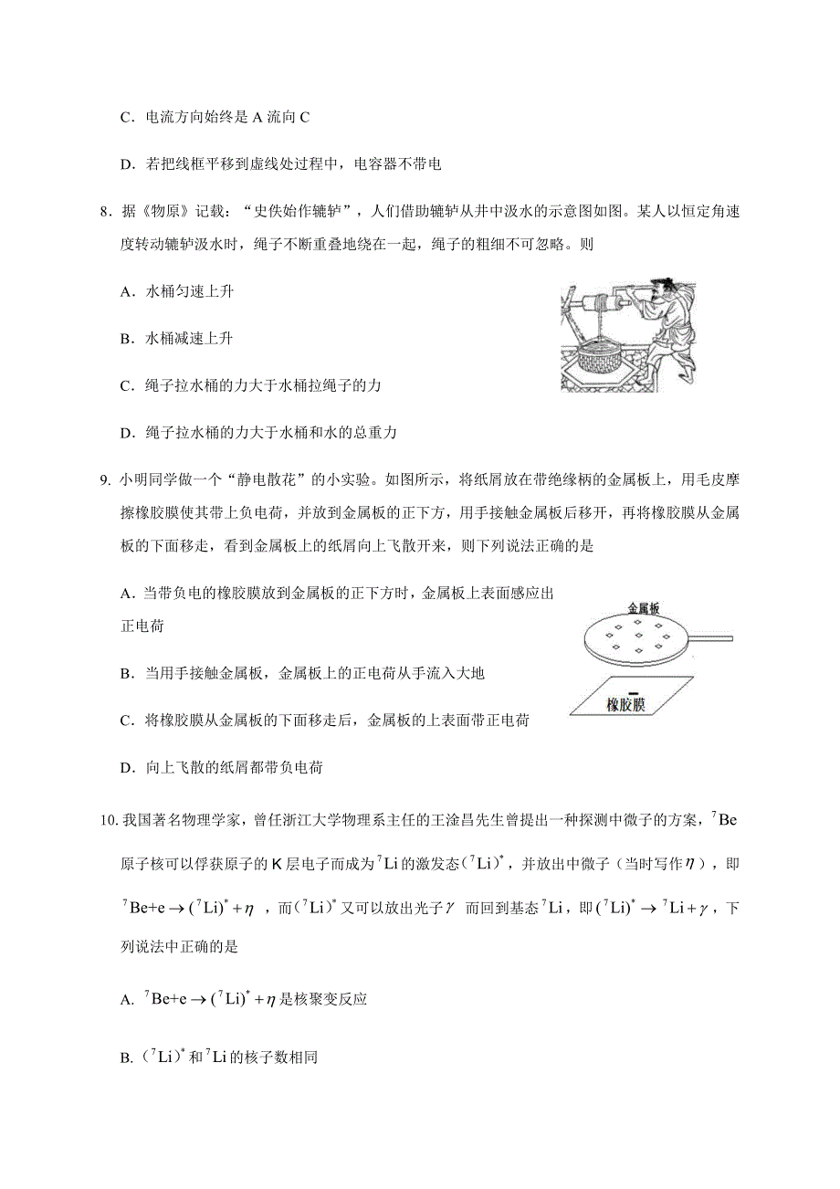 浙江省百校2021届高三下学期3月模拟联考物理试题 PDF版含答案.pdf_第3页