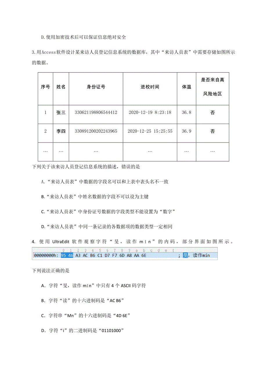 浙江省百校2021届高三下学期3月模拟联考技术试题 WORD版含答案.docx_第2页