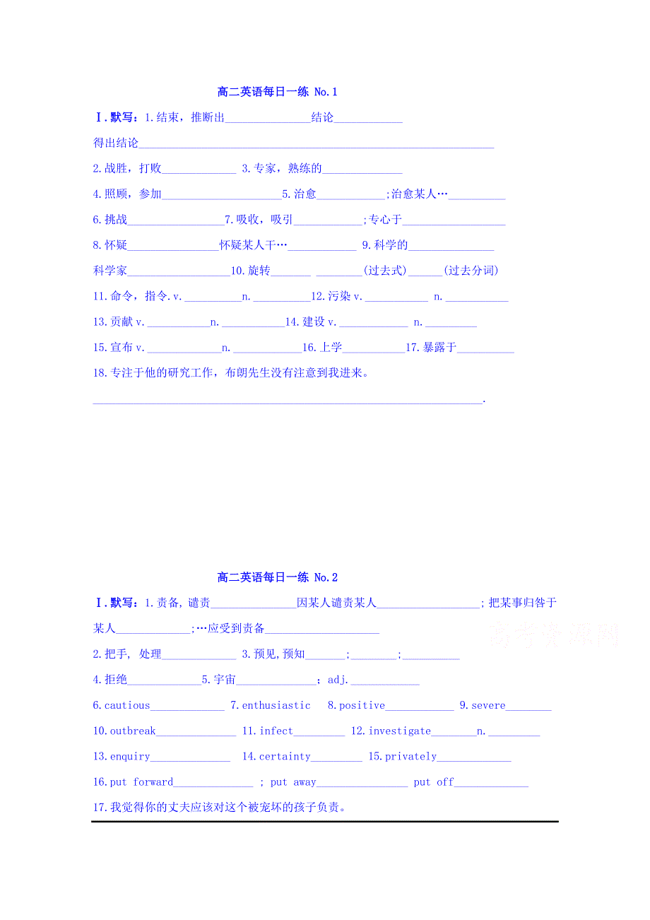 山东省高密市第三中学人教版高中英语练习 BOOK5 UNIT1 每日一练 （2015.9.8）.doc_第1页