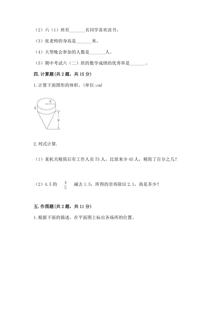 北师大版数学六年级下学期期末综合素养练习题附答案（满分必刷）.docx_第3页