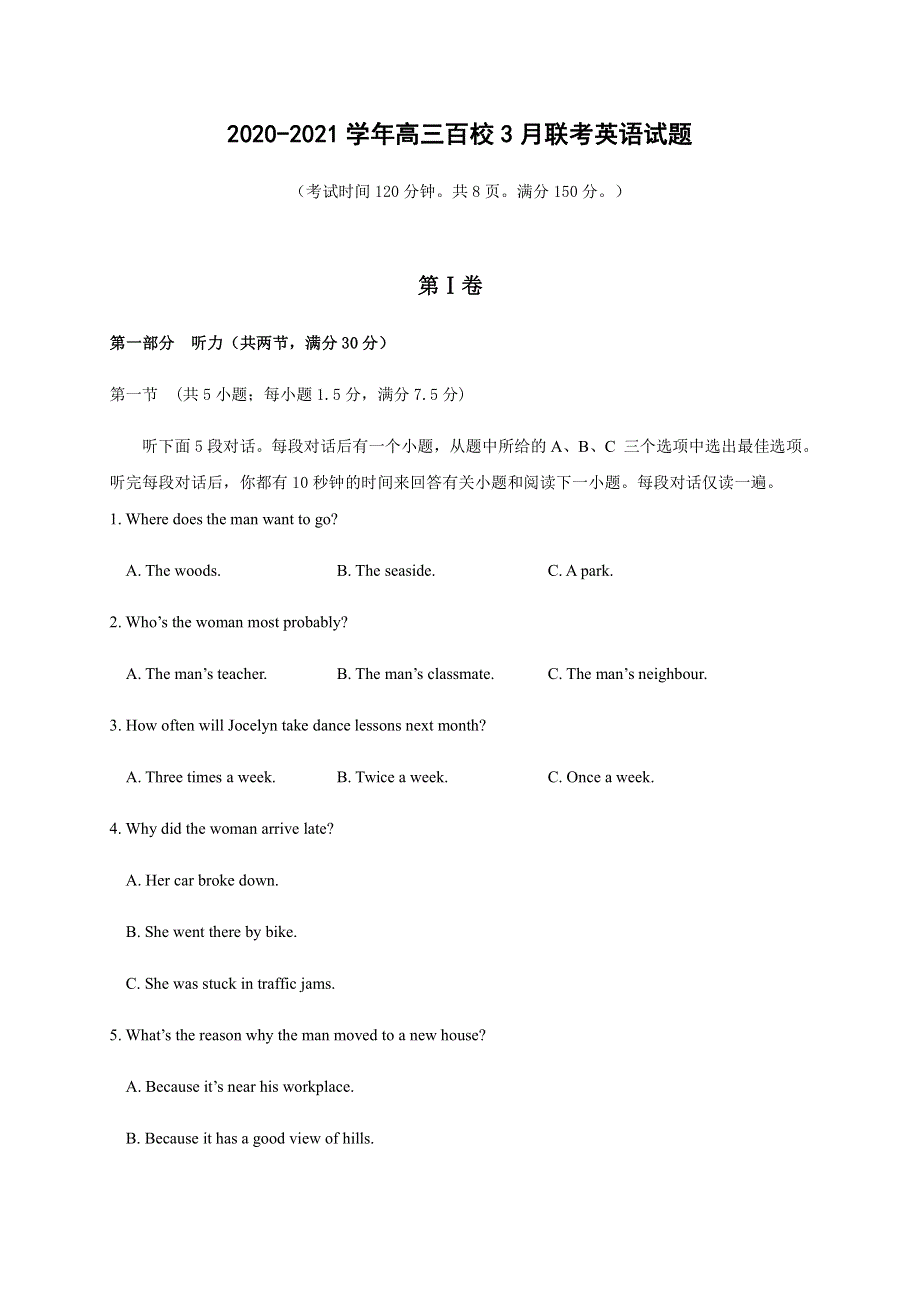 浙江省百校2021届高三下学期3月模拟联考英语试题 PDF版含答案.pdf_第1页