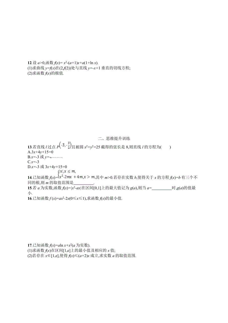 2019年高考数学（文科）二轮专题突破训练：第一部分 思想方法研析指导 思想方法训练2 WORD版含答案.doc_第2页