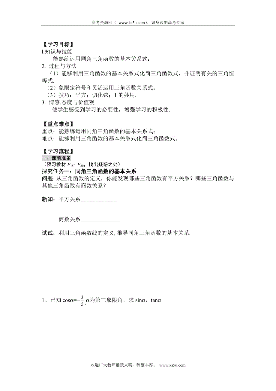 福建省泉州十五中高一数学导学案：1.2.2 同角三角函数的基本关系必修4.doc_第1页