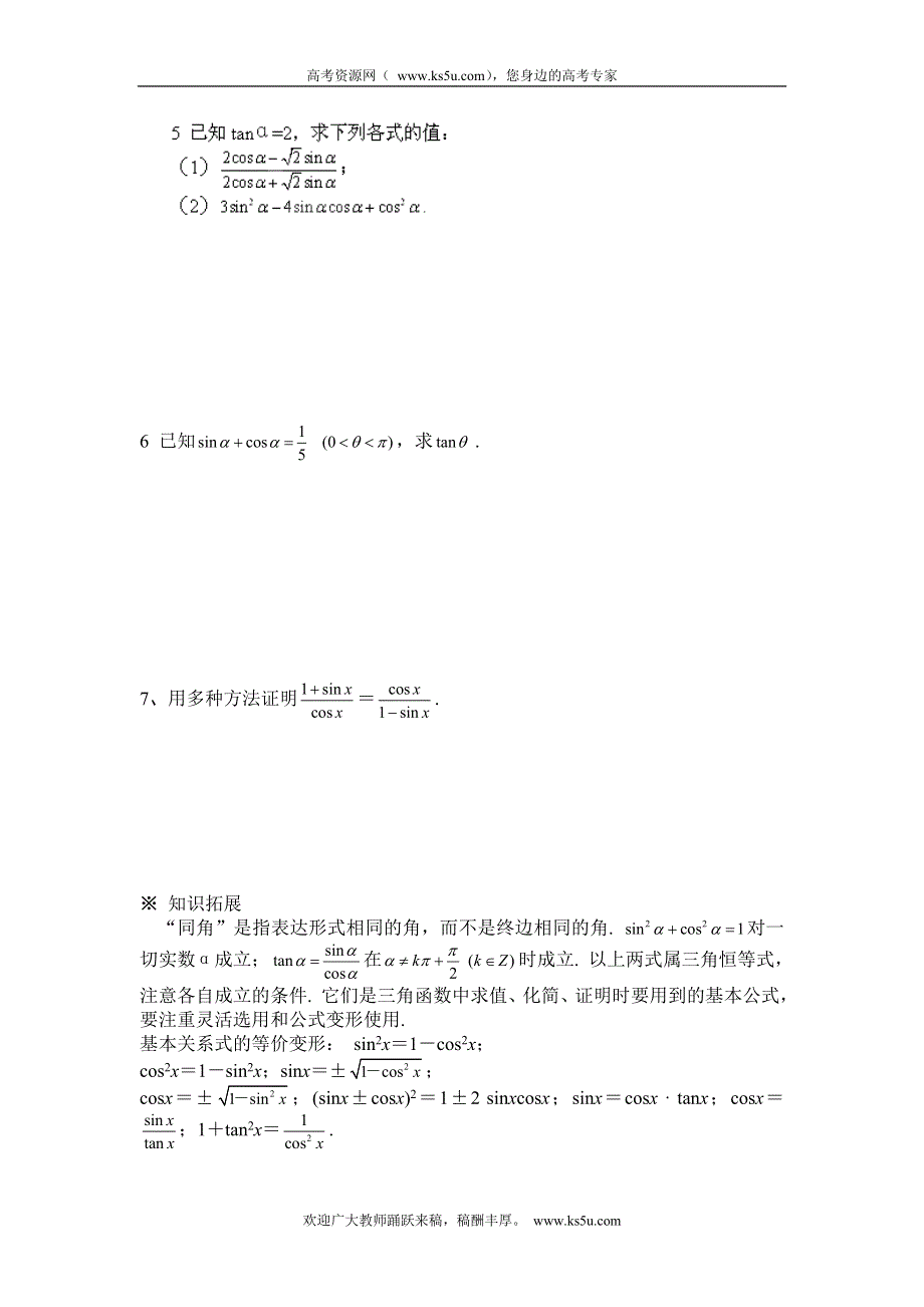 福建省泉州十五中高一数学导学案：1.2.2 同角三角函数的基本关系必修4.doc_第3页