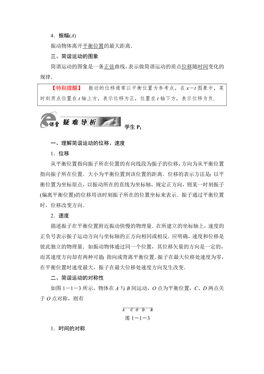 2018-2019学年物理新同步套餐粤教版选修3-4学案：第1章 第1节 初识简谐运动 WORD版含答案.doc_第3页