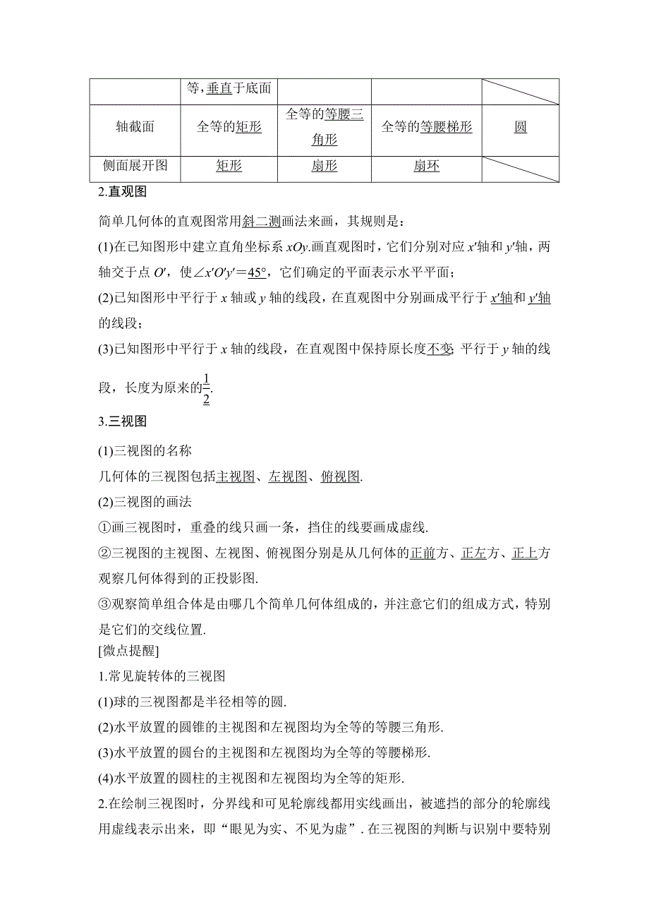 2020北师大版文科数学总复习讲义 练习：第八章 第1节 简单几何体的结构、三视图和直观图 WORD版含解析.doc_第2页