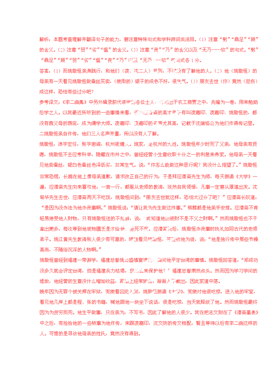 2015届高考高三语文二轮复习专题训练：14 文言翻译篇.doc_第2页