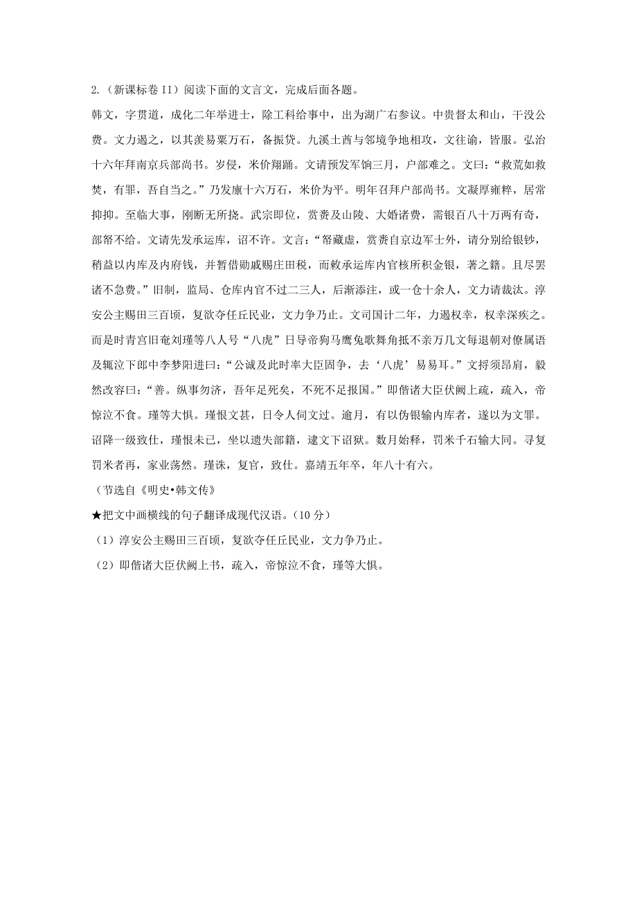 2015届高考高三语文二轮复习专题训练：14 文言翻译篇.doc_第3页