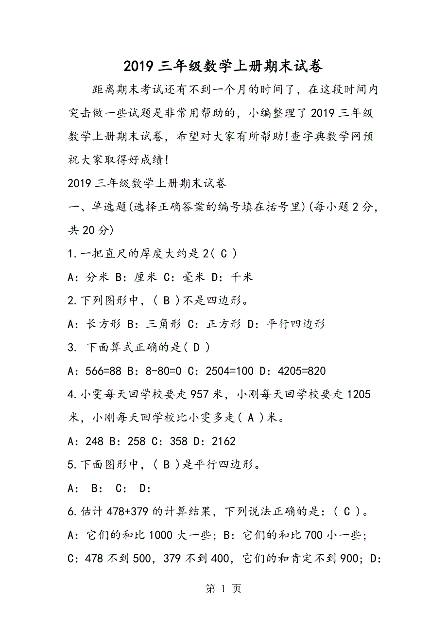 三年级数学上册期末试卷.doc_第1页