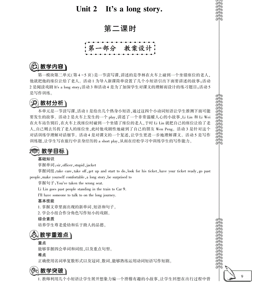 九年级英语下册Module1TravelUnit2It'salongstory教案设计pdf新版外研版.pdf_第1页