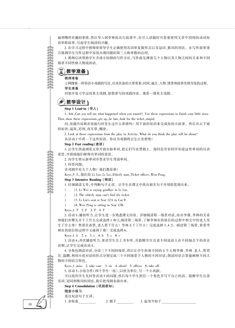 九年级英语下册Module1TravelUnit2It'salongstory教案设计pdf新版外研版.pdf_第2页