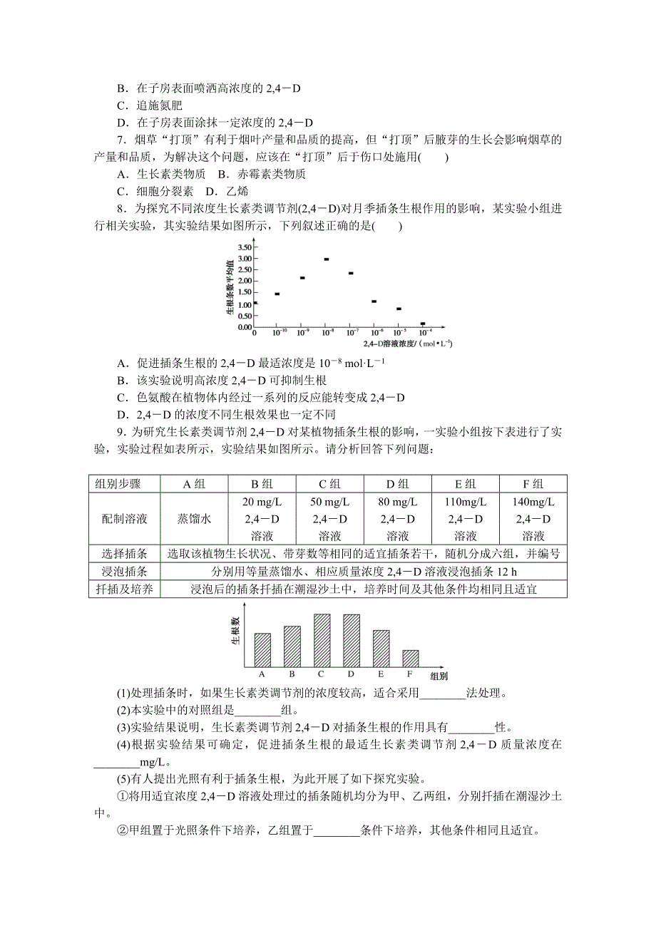 新教材2020-2021学年生物选择性必修1课后分层检测案：5-3 植物生长调节剂的应用 WORD版含解析.doc_第2页