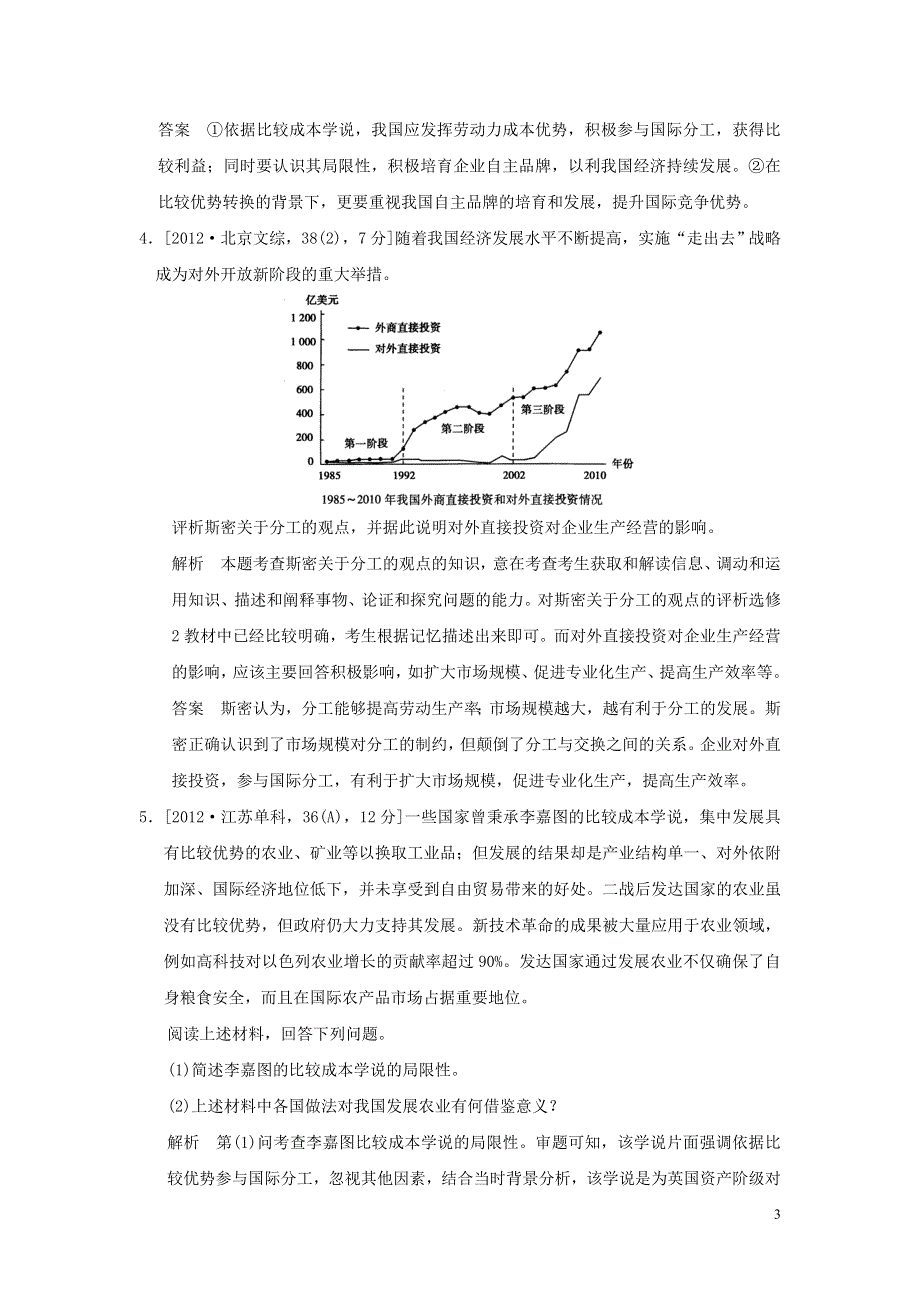 五年高考真题2016届高考政治选修部分专题十七经济学常识全国通用.doc_第3页